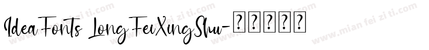 IdeaFonts LongFeiXingShu字体转换
